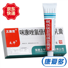 太平 太康灵 咪康唑氯倍他索乳膏 15g 1盒装
