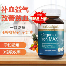 京东国际	
HerbsofGold补气血女改善贫血补血补铁红血素血红蛋白成人 澳洲进口30粒