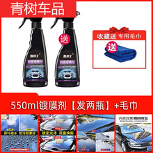 适用于【发两瓶】汽车剂镀晶纳米水晶液体玻璃镀喷装雾车漆剂 【纳米升级款】铂盾剂 550*2+内饰+车内除味剂