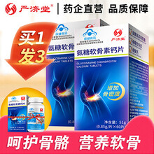 严济堂 氨糖软骨素钙片 成人中老年补钙 补软骨 护关节