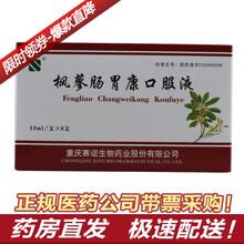 赛诺 枫蓼肠胃康口服液 10ml*6支/盒 1盒