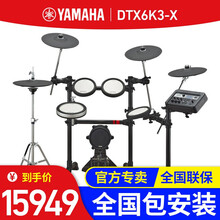 【雅马哈电子鼓DTX6KX/6K2X/6K3X】YAMAHA成人儿童初学者专业演奏入门电鼓架子鼓 DTX6K3X【五鼓四镲】+大礼包+升级原装音箱