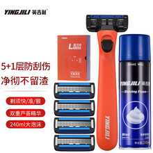 英吉利剃须刀手动刮胡刀5层男士礼盒情人节礼物送男友1刀架5刀头+240ml剃须泡沫