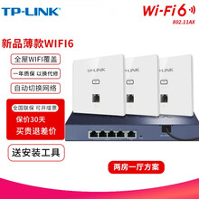 TP-LINK 新款WIFI6薄款ap面板全屋wifi无线ap面板套装1800M双频千兆poe路由器 5口高配版千兆主机+3个wifi6面板（2房2厅） 薄款WIFI6白色