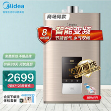 美的（Midea）燃气热水器智能温控家用天然气13LWIFI恒温JSQ25-13HS4线下商场同款