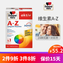 德国双心Doppelherz进口维生素A-Z矿物质缓释片40片复合维生素提升抵抗能力 保税区发货