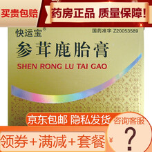 钓鱼台 快运宝 参茸鹿胎膏  5g*6块 1盒装