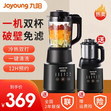 九阳（Joyoung）破壁机家用料理机智能预约加热全自动豆浆机辅食多功能搅拌辅食机榨汁机 曜石黑【配干磨杯】