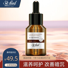 肌肤食品 sk-food 鱼子酱虾青素精华液原液30ml  提亮肤色淡化细纹补水提拉紧致