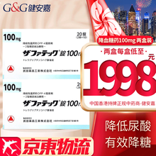 YB【香港直邮 原装进口】日本进口武田制药二型糖尿病治愈疗剂 武田制药二型糖尿病药降糖药 日本原装 日本武田制药二型降血糖药100mg/20粒*2盒装