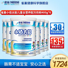 【瑞士原装进口】雀巢小佰太能 原小百肽 儿童全营养配方奶粉400g*6 水解乳清蛋白奶粉 维生素