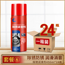 汽车除锈剂螺丝螺栓松动门锁润滑剂自行车金属钢铁防锈油 24瓶