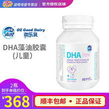 澳乐乳OZGoodDairy 澳大利亚原装进口DHA藻油胶囊（儿童） *1瓶