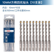 冲击钻头圆柄方柄打孔6mm四坑圆头两坑两槽混泥土8mm电锤钻头 方柄10*150mm(10支装)
