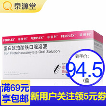 菲普利 蛋白琥珀酸铁口服溶液 15ml*10瓶 可用于妊娠与哺乳期贫血的治疗 5盒 94.4/盒