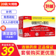 朗迪 碳酸钙D3颗粒0.3g*20袋 婴幼儿童补钙备孕妊娠期哺乳期孕妇钙中老年骨质疏松 ws 实惠装【20袋*1盒】