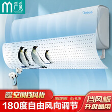 严觅 空调挡风板 空调挡风罩四季通用 出风口遮风罩板老人婴儿月子防直吹夏天办公室可调节配件 企鹅宝宝