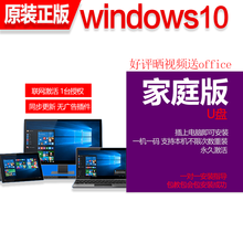 微软正版win10系统w10系统正版家庭版升级专业版企业版64位激活码密钥电脑系统win10系统u盘 win10家庭版 64实物U盘 无票