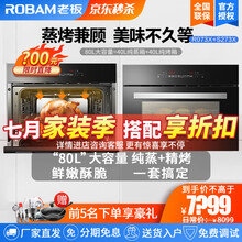 老板（Robam）嵌入式专业蒸箱烤箱多功能家用大容量烤箱蒸箱套餐 R073X+S273X 