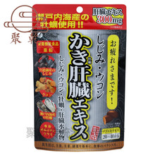 日本酒前酒后糖丸 牡蛎胶囊