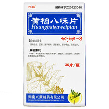 兴蒙 黄柏八味片(沙日毛都-8) 0.5g*36片清热凉血，固精，用于肾热，尿路感染，尿中带血，经下 1盒