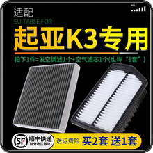 适配起亚K3 汽车空气滤芯+空调滤芯套装 滤清器 空调格 空气格 空滤格原厂原装升级 13-14-15-16-17款起亚k3