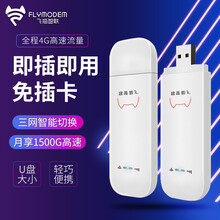 飞猫智联移动随身wifi三网通4g无线路由器插卡无限流量卡随行车载无线热点宽带上网卡托笔记USB 飞猫智联esu3全网通月套餐1500G