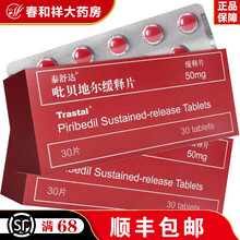 泰舒达 吡贝地尔缓释片50mg*30片/盒 用于帕金森的治疗