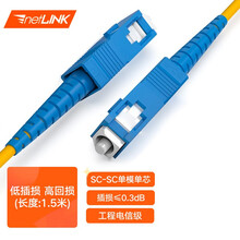 netLINK 电信级光纤跳线 光纤熔接尾纤 光端机适用 SC-SC 单模单芯 1.5米  工程专用