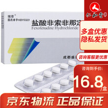 Henry/恒瑞 瑞菲 盐酸非索非那定片 60mg*12片(薄膜衣片) 3盒装