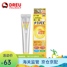 【日本本土版】（ROHTO）乐敦CC美白精华液 淡痘印祛黄提亮美容护肤精华20ml 精华液20ml