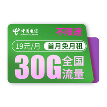 中国电信 电信流量卡不限速无限流量上网卡抖音卡大王卡全国通用4g手机卡电话卡号码卡纯流量超星卡 TJ 紫微星