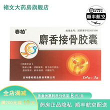 春柏 麝香接骨胶囊 0.3g*36粒 散瘀止痛 续筋接骨 用于跌打损伤 筋伤骨折 瘀血凝结 闪腰岔气 3盒