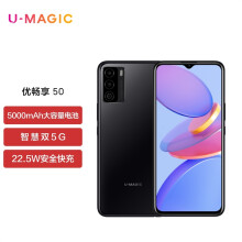 华为智选 优畅享50 5000mAh大容量电池 智慧双5G U-Magic 22.5W安全快充 8GB+128GB 雅致黑 5G全网通手机