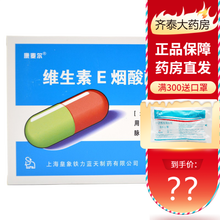 康麦尔 维生素E烟酸酯胶囊 0.1g*60粒  用于高血脂症及动脉粥样硬化的防治 1盒装