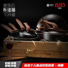 智贤JSYO麦饭石锅具套装组合十件套不粘锅炒锅煎锅汤锅无烟电磁炉通用 麦饭石十件套