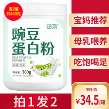 豌豆蛋白质粉迅恋植物蛋白粉乳清蛋白粉微禾成人宝妈产后下哺乳期奶营养粉