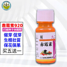 土优塔赤霉素920植物生长调节剂保花保果生根催芽剂赤霉酸增产芸苔素 20ml买10瓶发12瓶