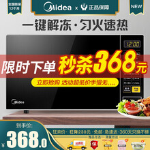 美的（Midea）微波炉家用智能迷你微波炉小型多功能转盘式一体新款微锅炉家用 推荐款