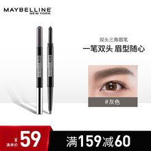 美宝莲 双头三角眉笔眉粉 防汗防晕染不脱色 持久多用 初学者上手易 一字眉笔 灰