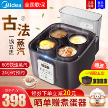 美的（Midea）食色电炖盅隔水蒸汽炖家用陶瓷煲汤全自动多功能燕窝养生炖锅 咖啡棕