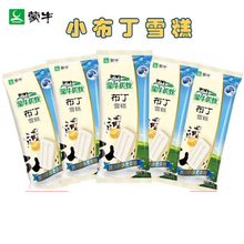 【60支】蒙牛优牧牛奶小布丁口味冰淇淋小布丁雪糕冷饮经典冰激凌冷饮 蒙牛小布丁雪糕60支