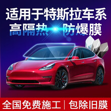 酷色盾 适用特斯拉Model3 ModelY ModelS ModeX汽车贴膜全车膜防爆隔热膜太阳膜 全车德系膜料 隔热率96%(高清前档中隐蔽侧后)