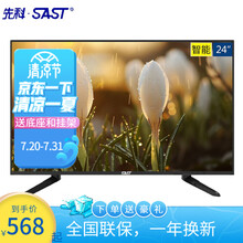 先科电视 彩电普通/智能(可选)液晶平板电视原装屏 24英寸高清智能款