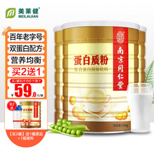 南京同仁堂蛋白质粉成人中老年人儿童蛋白粉营养品青少年增强营养粉乐家老铺礼物送妈妈 500g/罐
