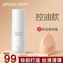 日本spoondrift隔离霜斯班德妆前乳保湿打底妆前遮瑕控油打底霜SD隔离 新款控油款隔离30g【适合混油皮肤】