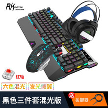 七品PK900游戏机械键盘鼠标耳机三件套装有线金属背光（电脑台式笔记本通用 机械手感 键鼠套装）CF 黑色（混光）红轴 3件套