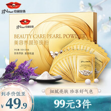 京润珍珠（gNPearl） 珍珠粉补水保湿面膜男女去黑头清洁泥膜5g*20袋