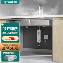 诺克司（KNOCS）DST-A3-5.5T迷你小厨宝即热式厨房热水器热水宝 洗漱宝暖水宝 电线延长