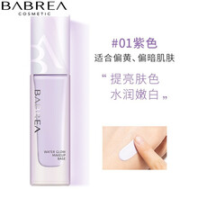 芭贝拉隔离遮瑕素颜霜女妆前乳隔离乳妆前打底保湿提亮肤色隔离霜隐形毛孔巴贝拉 01#紫色 （修饰泛黄无光）